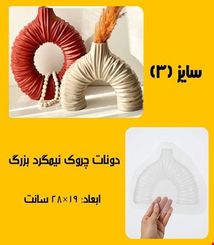 دونات نیمه چروک3