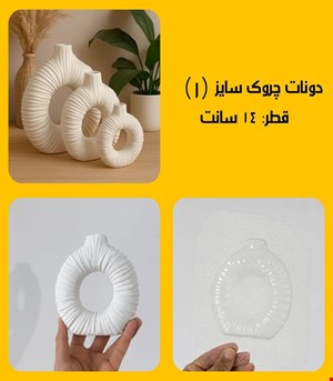 دونات چروک گرد1
