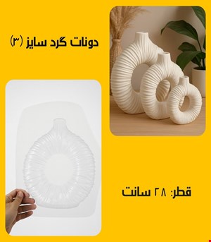 دونات گرد چروک3