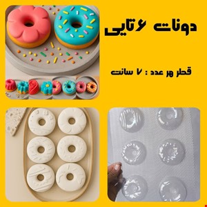 دونات6تایی