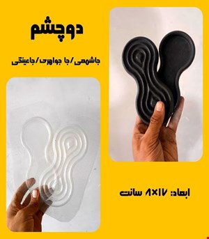 دوچشم