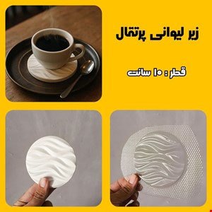 زیر لیوانی پرتقال