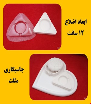 زیرسیگاری مثلث