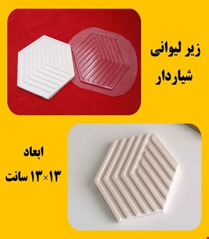 زیرلیوانی شیاردار