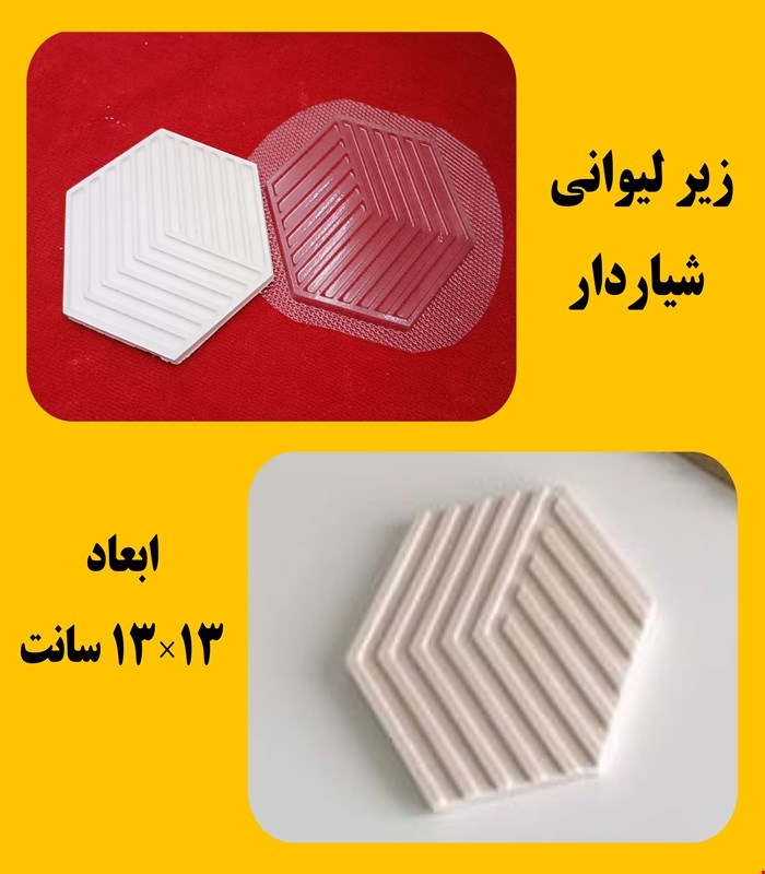 زیرلیوانی شیاردار