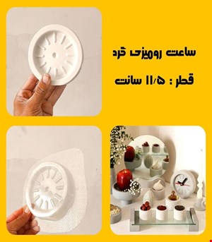 ساعت رومیزی گرد