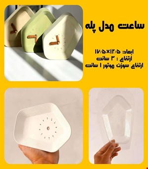 ساعت مدل پله