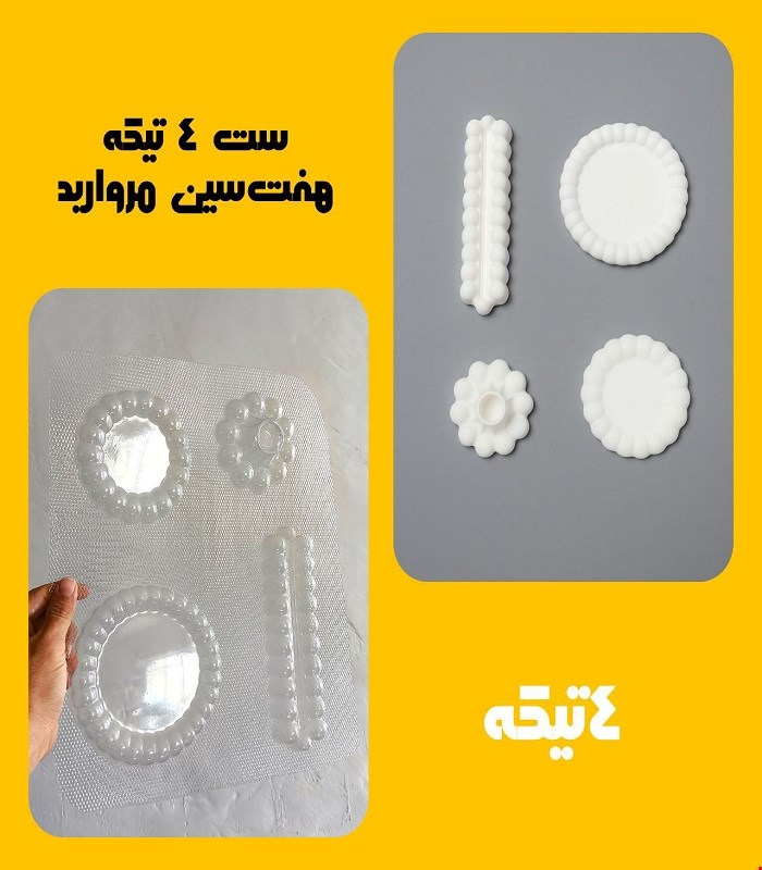 ست هفتسین 4تیکه مرواریدی