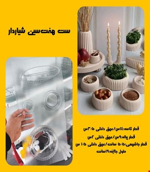 ست هفتسین شیاردار