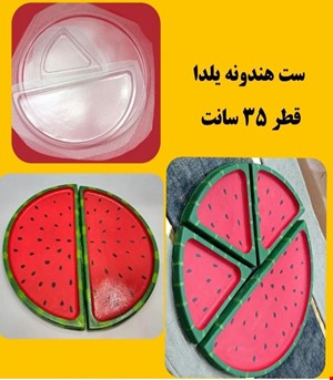 ست هندوانه یلدایی