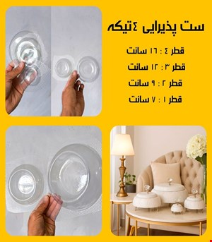 ست پذیرایی 4تیکه