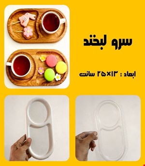 سرو لبخند