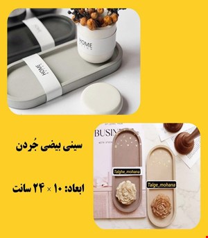 سینی بیضی جردن
