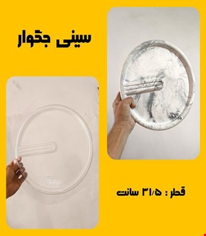 سینی جگوار