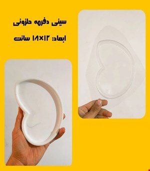 سینی دفرمه حلزونی