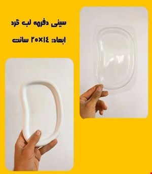 سینی دفرمه لب گرد