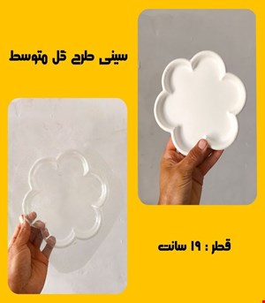 سینی طرح گل متوسط19