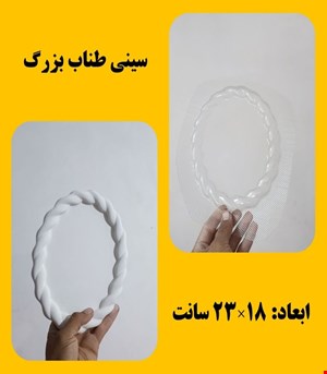 سینی طناب بزرگ