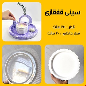 سینی قفقازی