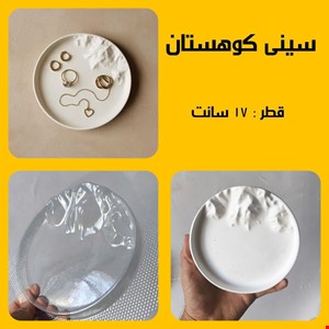 سینی کوهستان