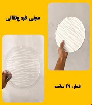 سینی گرد پرتقالی29سانت