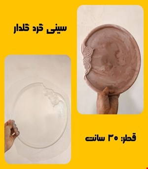 سینی گرد گلدار