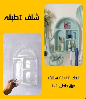 شلف 4طبقه