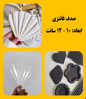 صدف فانتزی