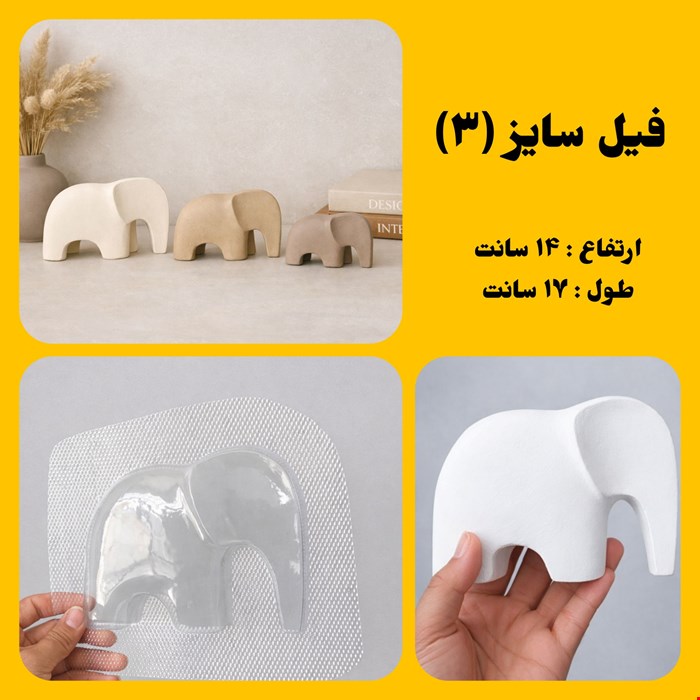 فیل سایز3