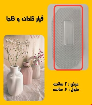 فیلر گلدان و گلجا