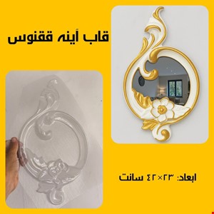 قاب آینه ققنوس