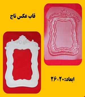 قاب عکس تاج