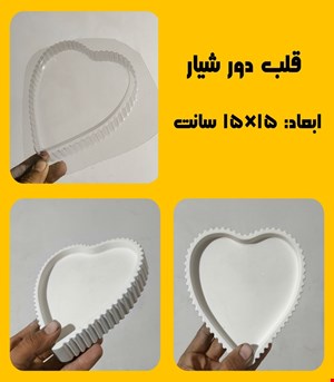قلب دورشیار