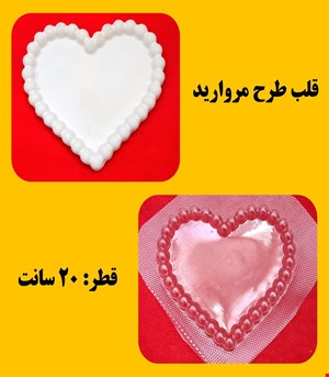 قلب طرح مروارید20