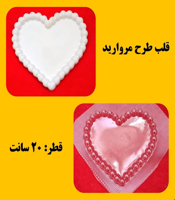 قلب طرح مروارید20