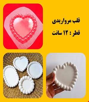 قلب مرواریدی12