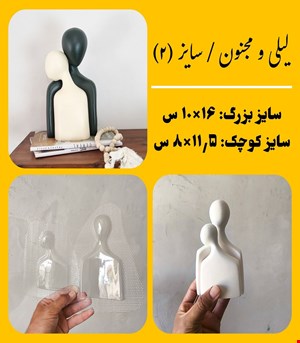 لیلی و مجنون سایز۲
