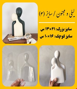 لیلی و مجنون سایز۳