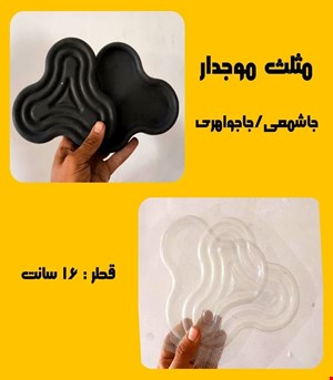 مثلث موجدار