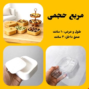 مربع حجمی