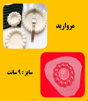 مروارید9