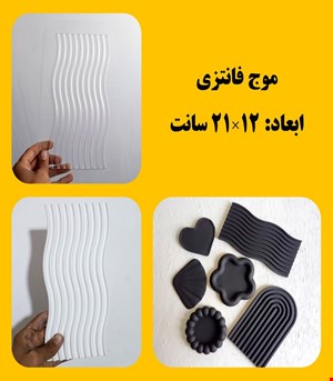 موج فانتزی