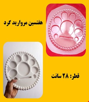هفت سین مروارید