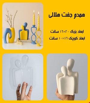همدم جفت هلالی