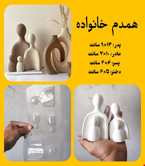 همدم خانواده چهار عددی