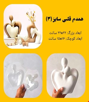 همدم قلبی3