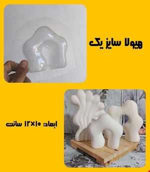 هیولا سایز یک