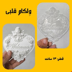 ولکام قلبی