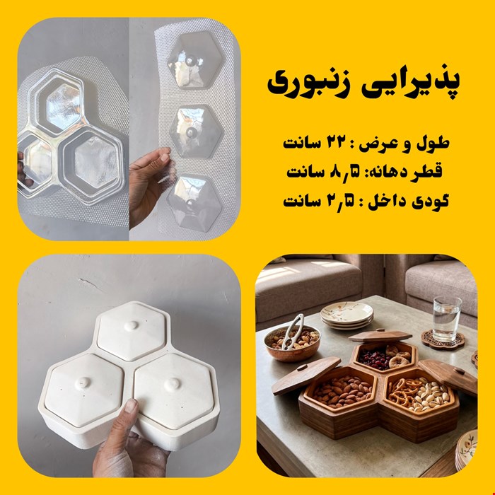 پذیرایی زنبوری