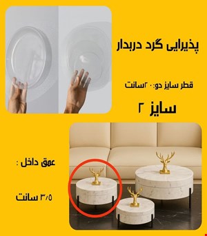 پذیرایی گرد دربدار سایز2